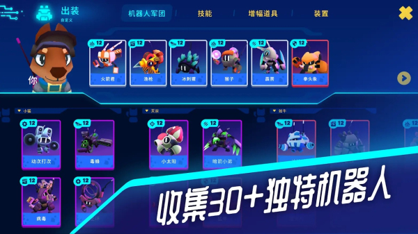 机器人世界冒险内置菜单版