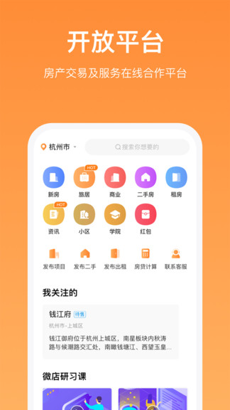 蚂蚁安家房产