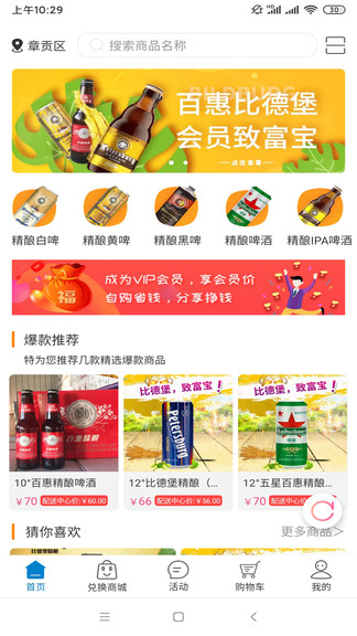 比德堡精酿啤酒
