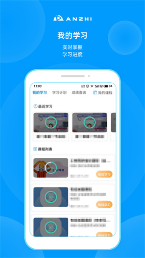 安知职业培训平台