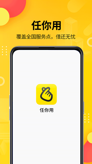 任你用充电