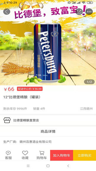 比德堡精酿啤酒
