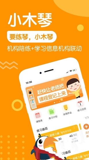 小木琴学习端