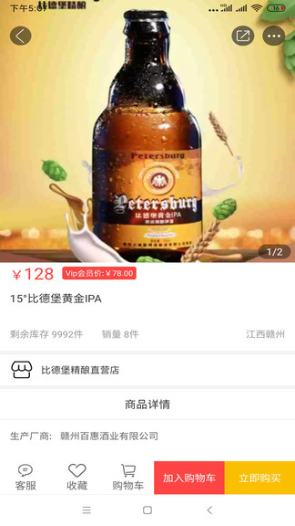 比德堡精酿啤酒