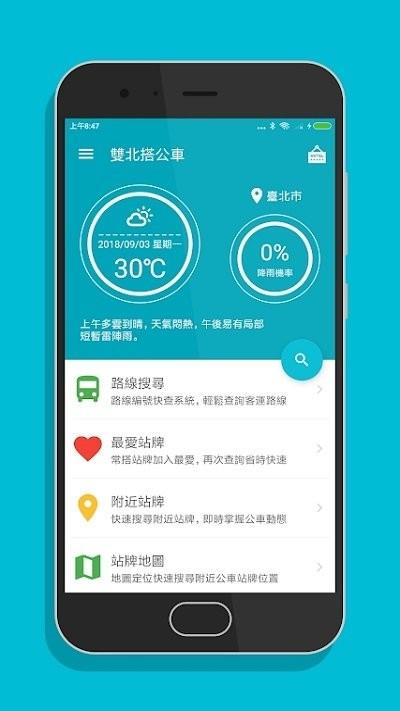 双北搭公车