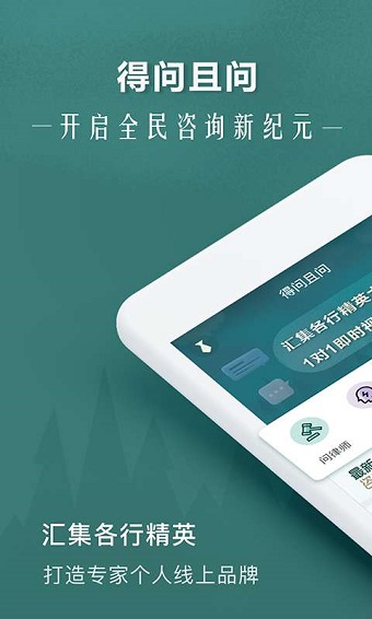 得问且问