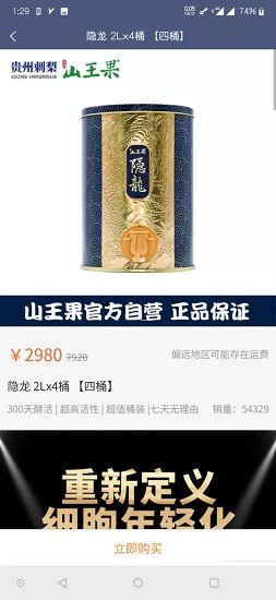 山王果原产go
