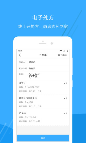 广东云医院医生端