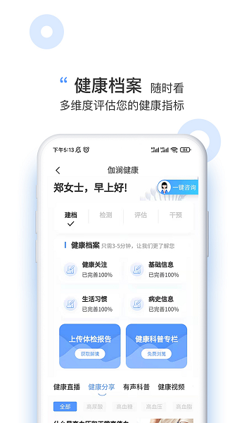 伽澜健康管理