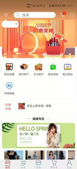 天马易购超市