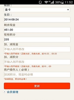 会员管家