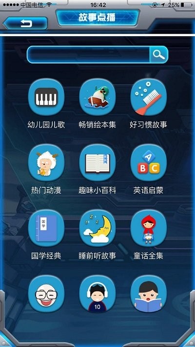 星际小白机器人