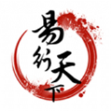 易行天下