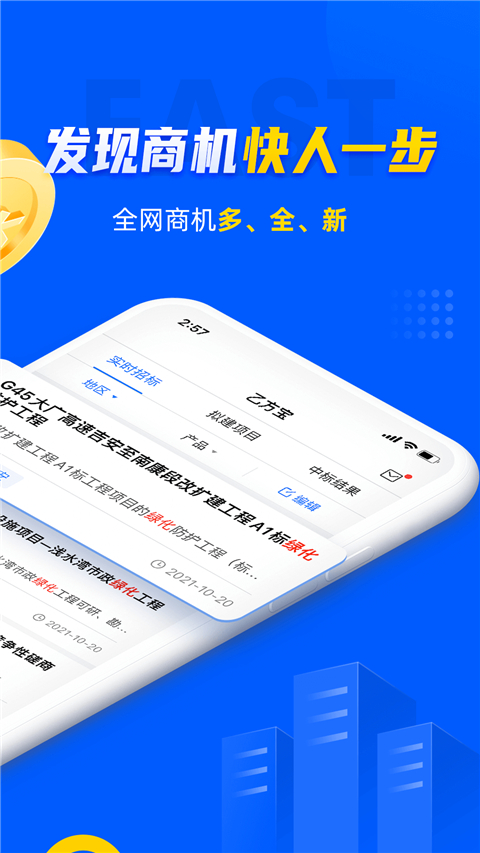 乙方宝招标网