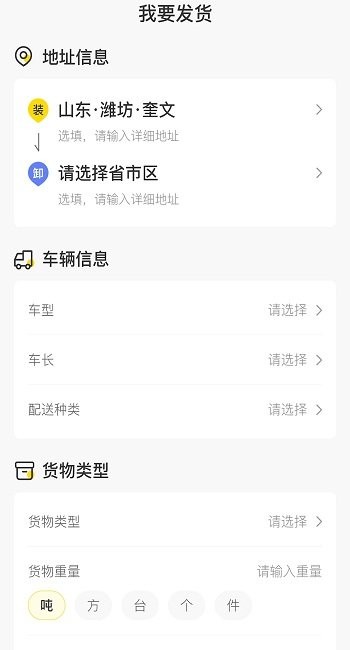 回优货货主端