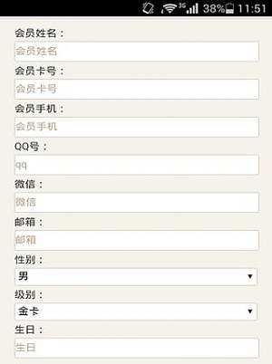 会员管家