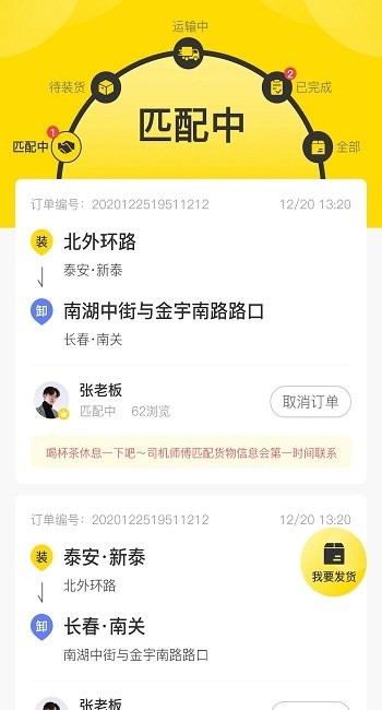 回优货货主端