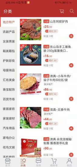 天马易购超市