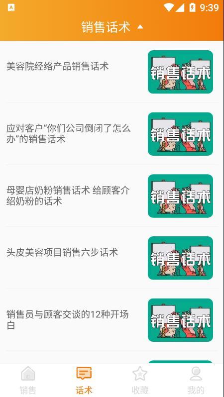 销售技巧和话术