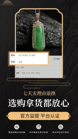 一件翡翠文玩平台