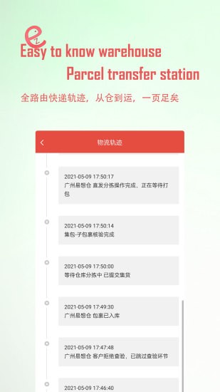 易知仓