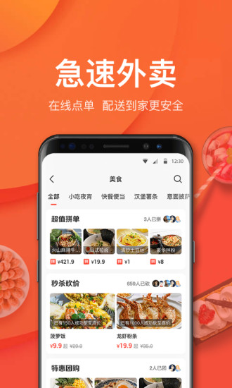 趣淘鲸外卖