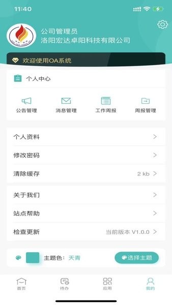 卓阳oa