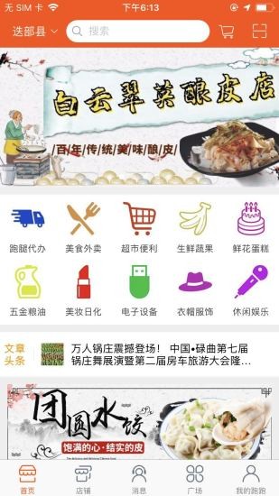 同城跑跑