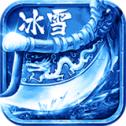 神途冰雪打金