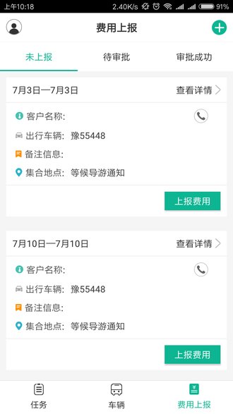 车队助手