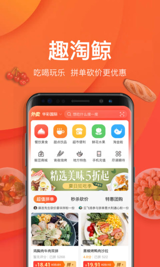 趣淘鲸外卖