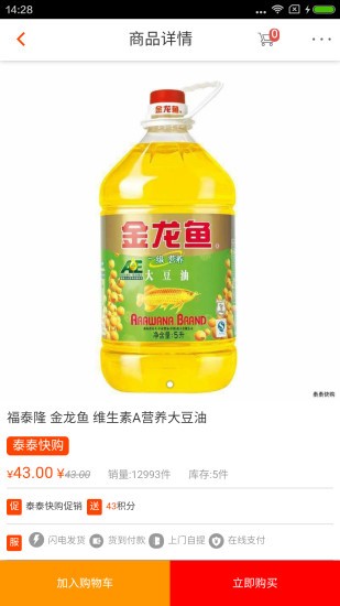 泰泰快购在线商城