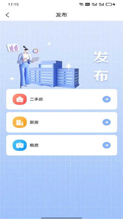钻宫房产业务员端
