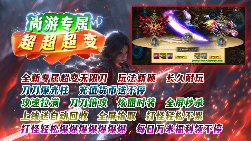 尚游专属超超超变