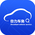 合力车务服务平台