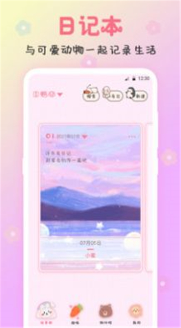 可爱备忘录便签