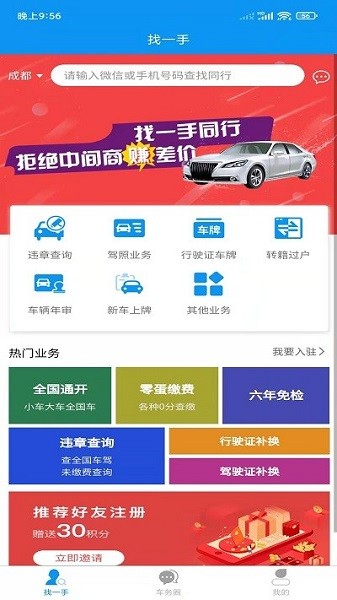 合力车务服务平台