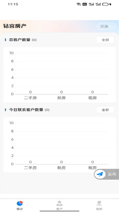 钻宫房产业务员端
