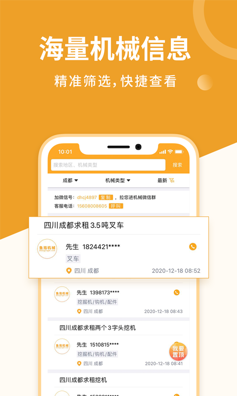 鱼泡机械租赁平台