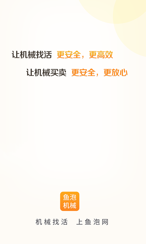 鱼泡机械租赁平台