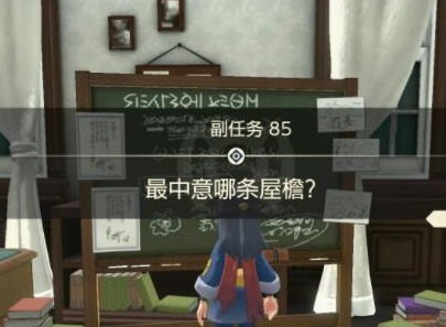 宝可梦传说阿尔宙斯副任务攻略 宝可梦传说阿尔宙斯屋檐攻略