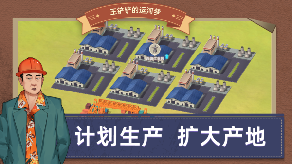 王铲铲的运河梦折相思内置菜单
