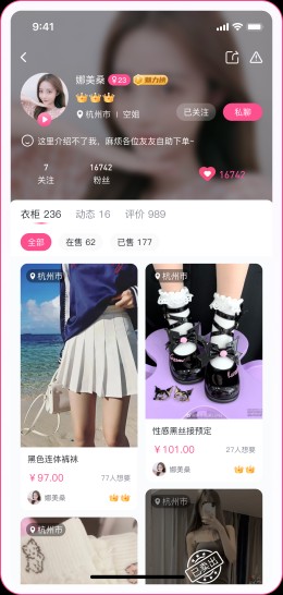 姐衣闲置