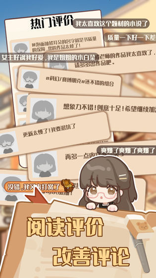 小说家模拟2折相思最新版