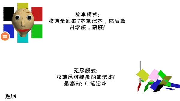 恐怖学校3内置mod菜单