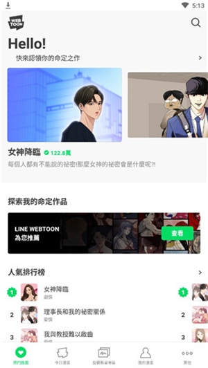 WEBTOON中文版