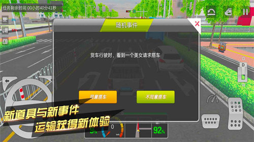 卡车货运模拟器虫虫助手