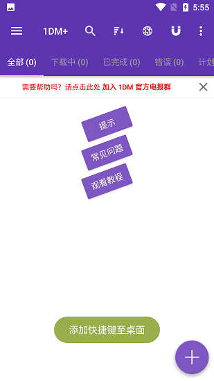 IDM下载器安卓版