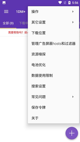 IDM下载器安卓版