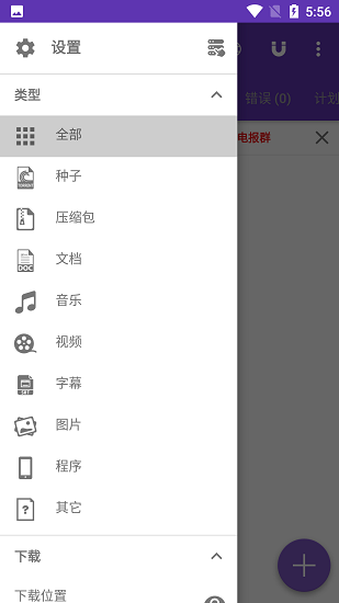 IDM下载器安卓版